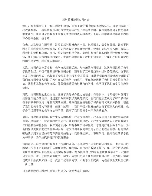 三科教材培训心得体会