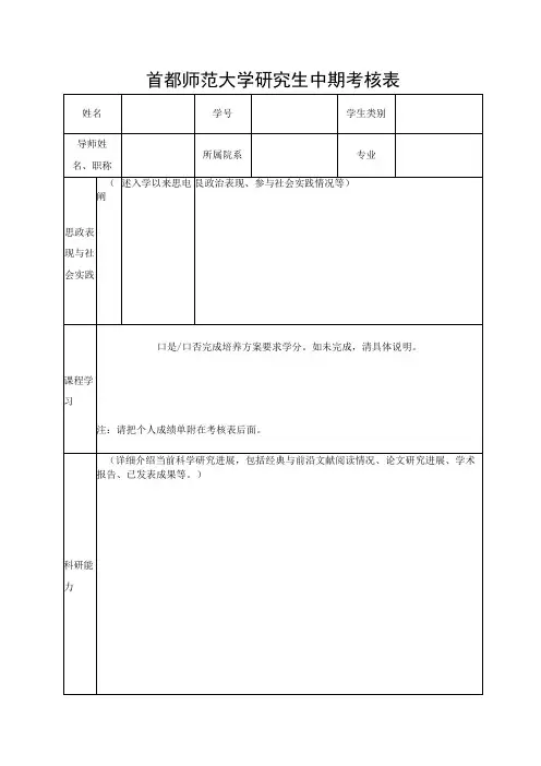 首都师范大学研究生中期考核表