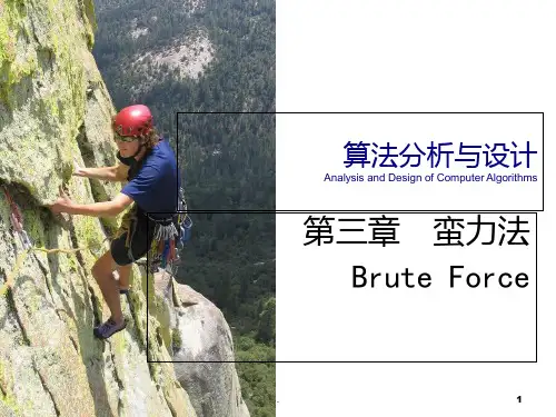 第三章 蛮力法PPT课件