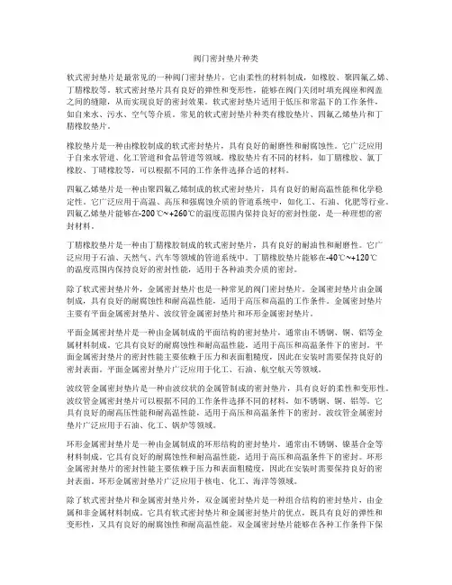阀门密封垫片种类