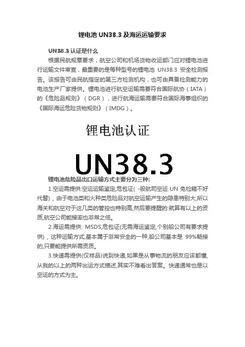 锂电池UN38.3及海运运输要求