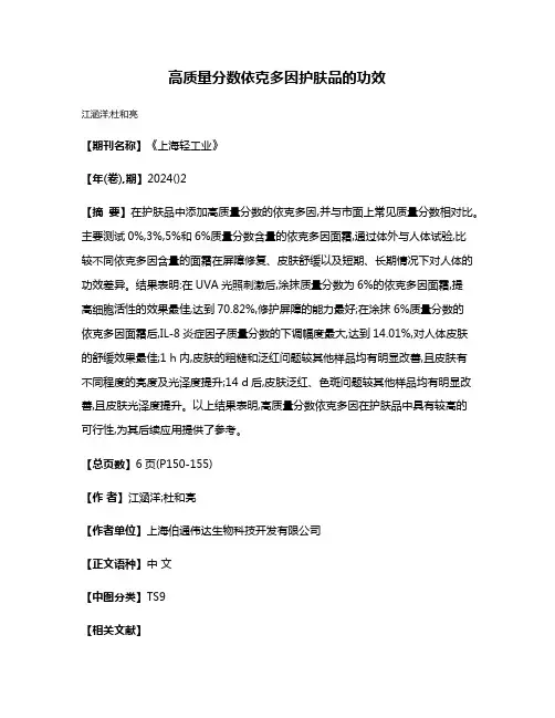 高质量分数依克多因护肤品的功效