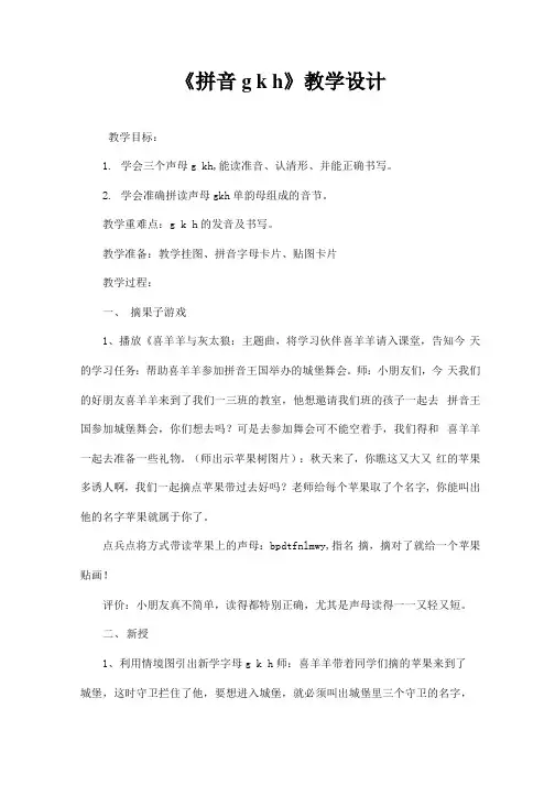 人教部编版一年级语文上册汉语拼音5《gkh》教案教学设计优秀公开课 (10)
