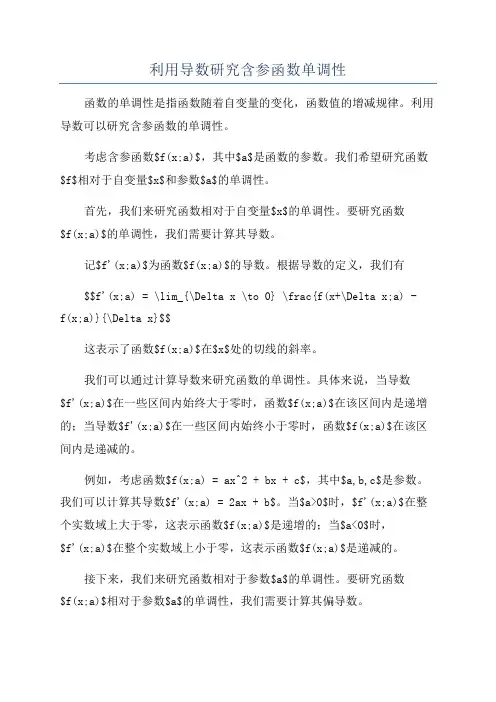 利用导数研究含参函数单调性