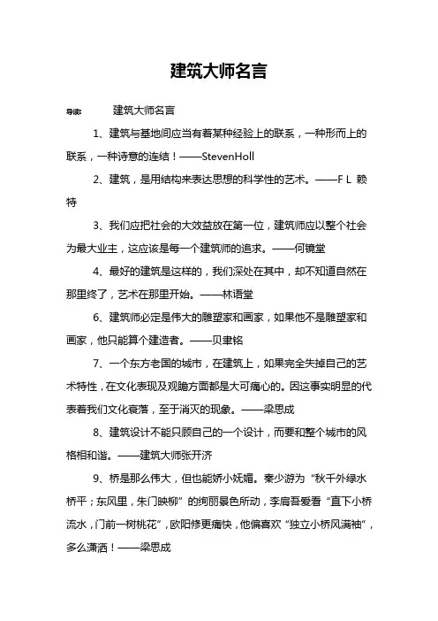 建筑大师名言