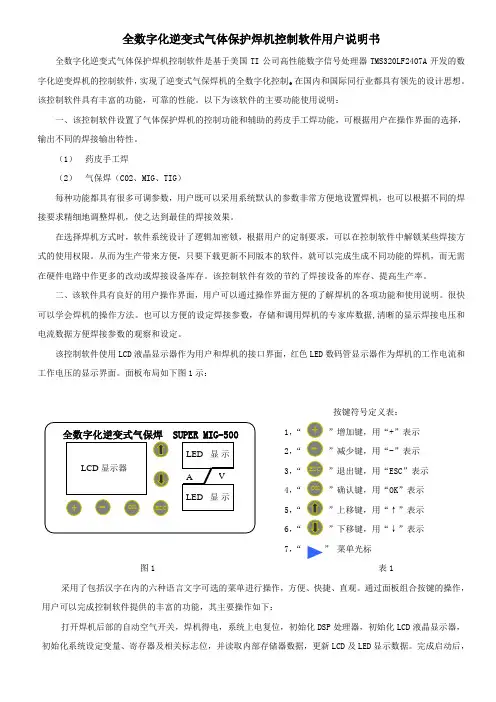 全数字化逆变式气体保护焊机软件用户说明书