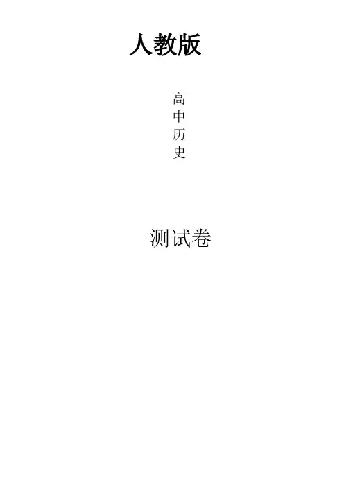 人教版高三上学期期末考试历史试题原卷版