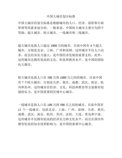 中国大城市划分标准