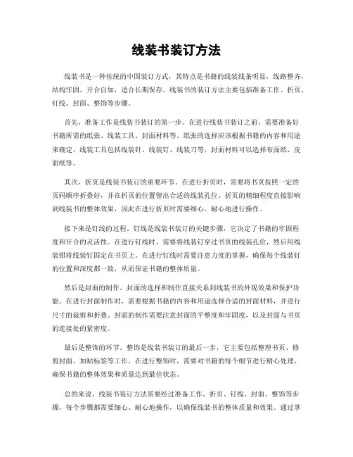 线装书装订方法