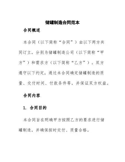 储罐制造合同范本