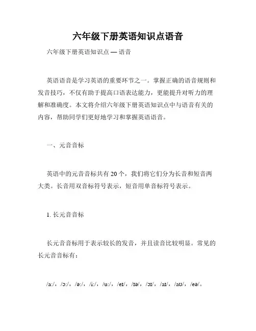 六年级下册英语知识点语音