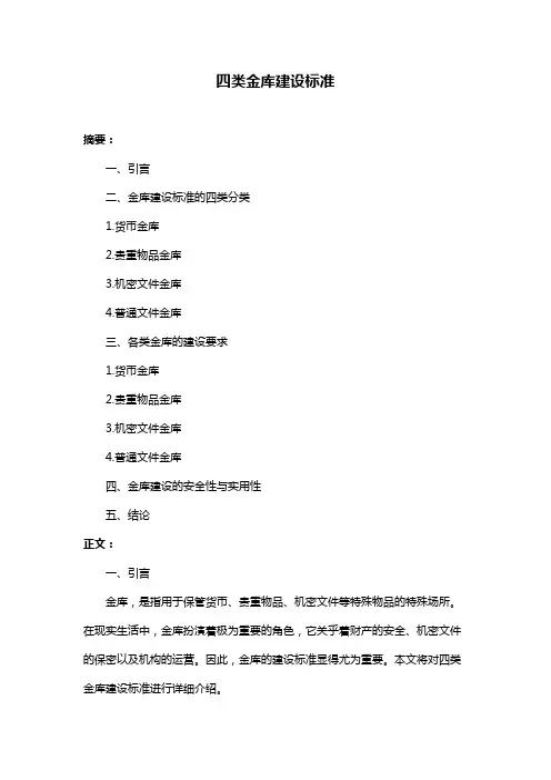 四类金库建设标准