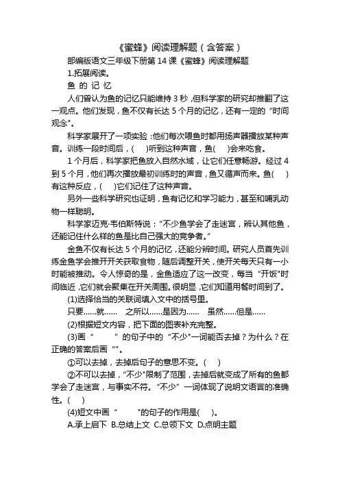 《蜜蜂》阅读理解题(含答案)