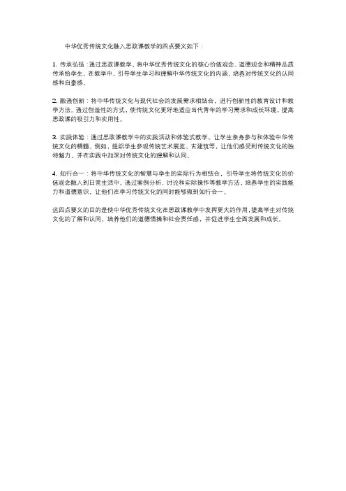 中华优秀传统文化融入思政课教学的四点要义