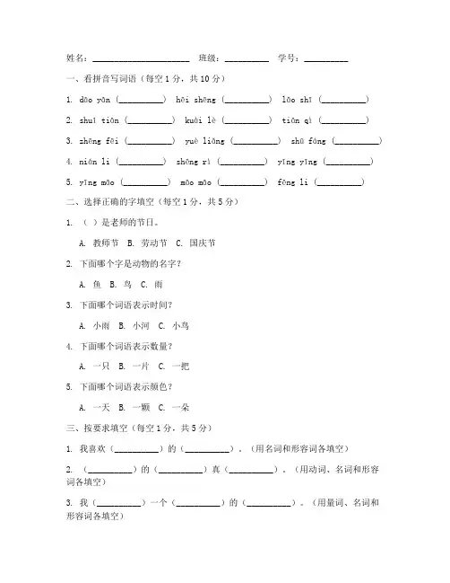 一年级语文期末试卷电子可打印