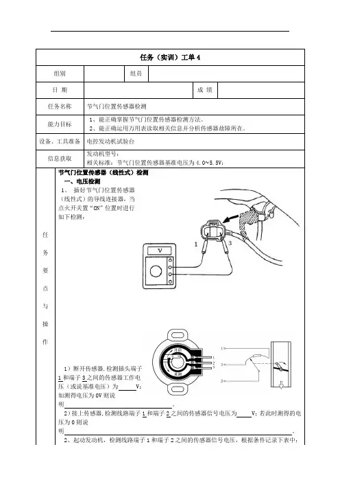 实训工单4节气门位置传感器