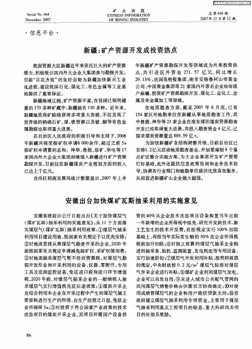 安徽出台加快煤矿瓦斯抽采利用的实施意见