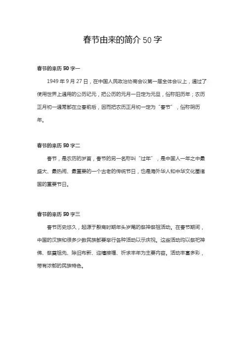 春节由来的简介50字