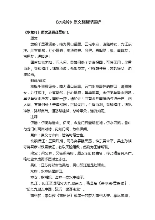 《水龙吟》原文及翻译赏析