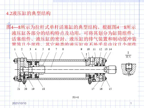 液压缸的典型结构【优质PPT】