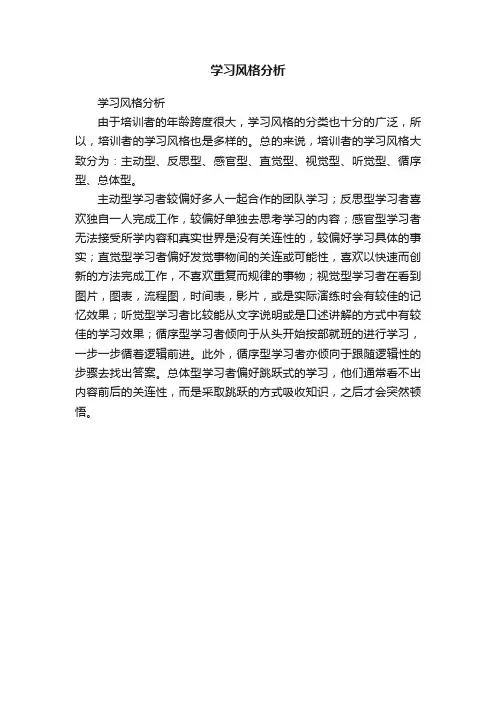 学习风格分析