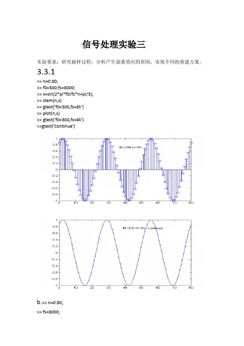 哈工程信号处理实验三