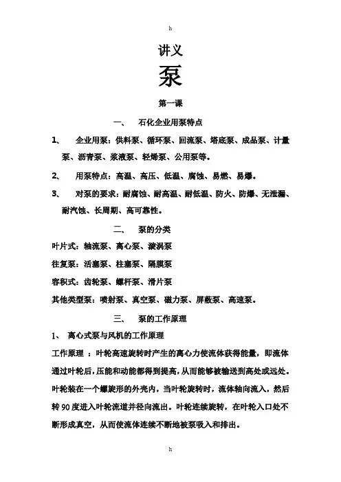 转动设备培训(泵)