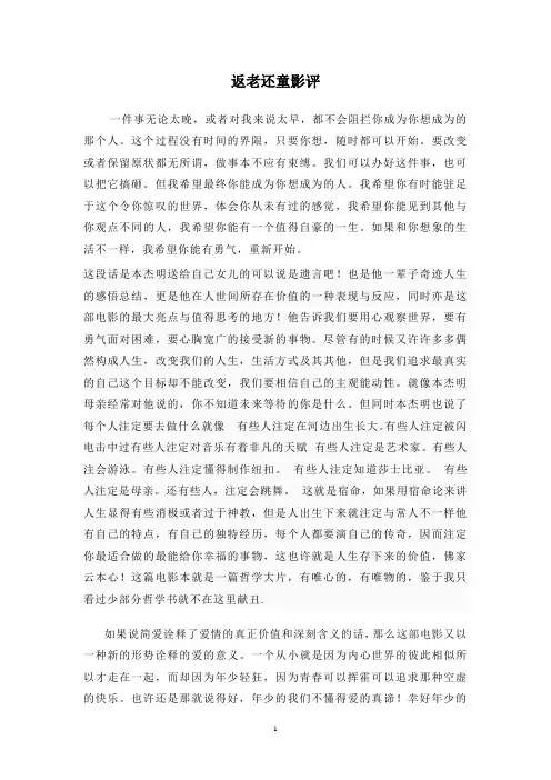 返老还童影评