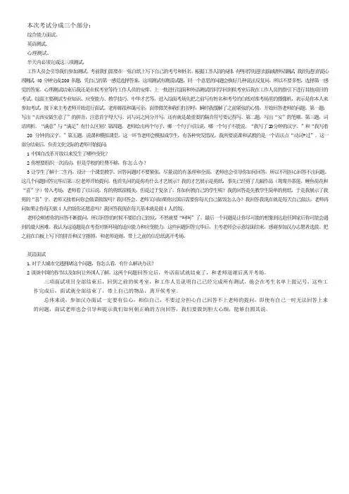 赴孔子学院国际汉语教师志愿者面试攻略