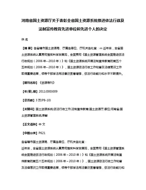 河南省国土资源厅关于表彰全省国土资源系统推进依法行政及法制宣传教育先进单位和先进个人的决定