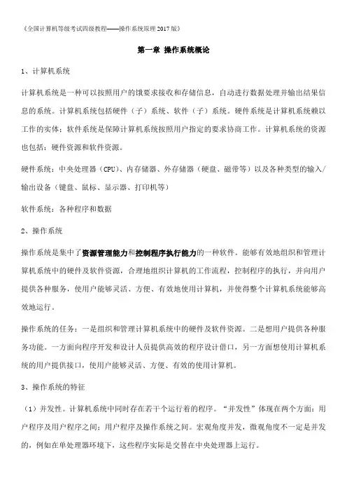 操作系统原理
