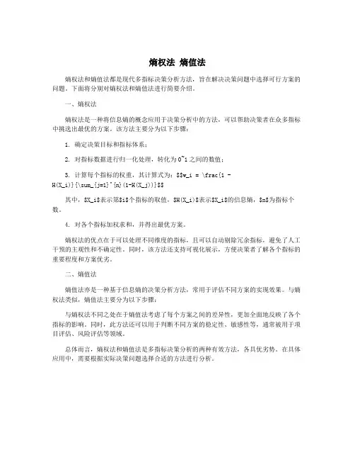 熵权法 熵值法
