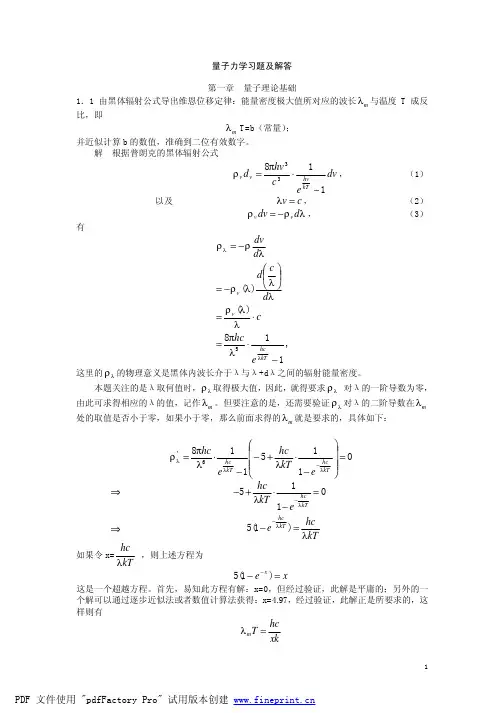 量子力学第二版(周世勋)