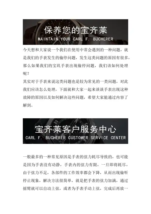 南京宝齐莱手表售后维修中心-宝齐莱更换表带(1)