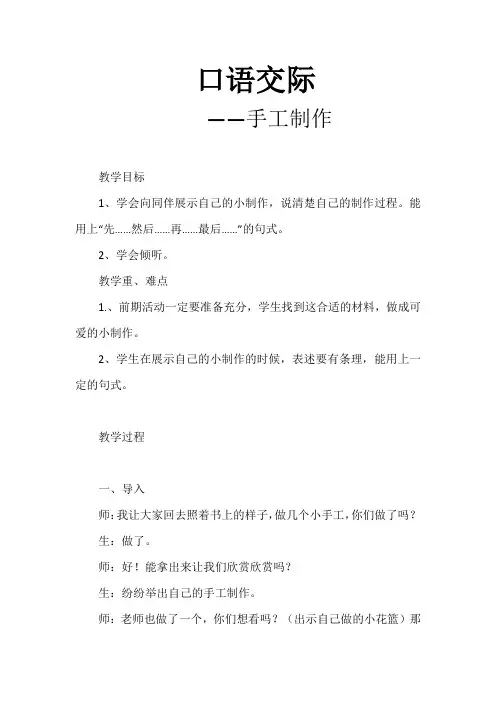 新人教版(部编)二年级语文上册《文  口语交际：做手工》优质课教案_1