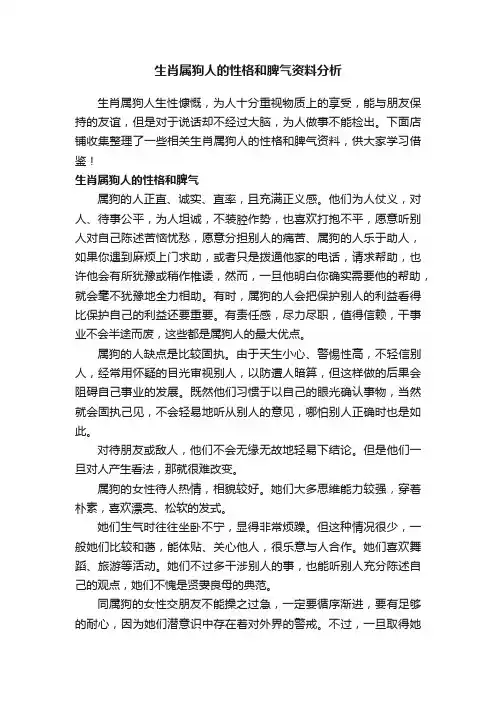 生肖属狗人的性格和脾气资料分析