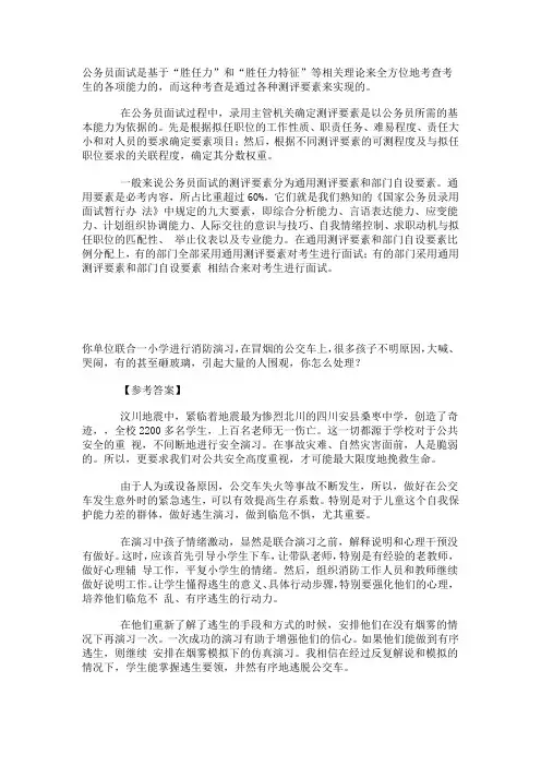 公务员面试宝典
