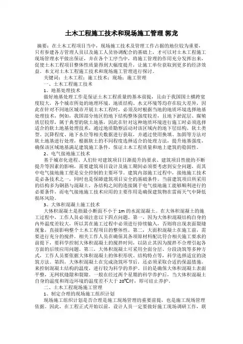 土木工程施工技术和现场施工管理 郭龙