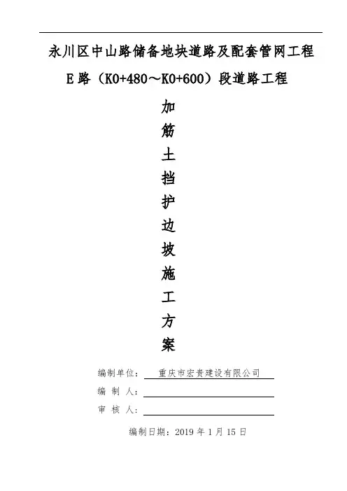 土工格栅加筋土边坡施工方案共13页文档