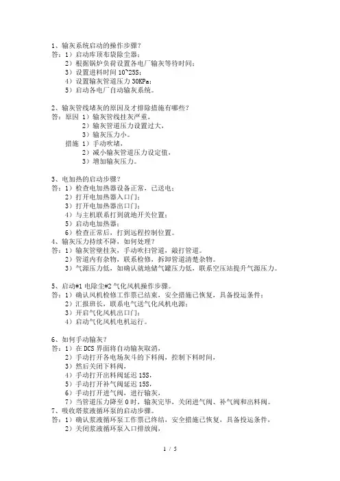 脱硫专业实操题库30道