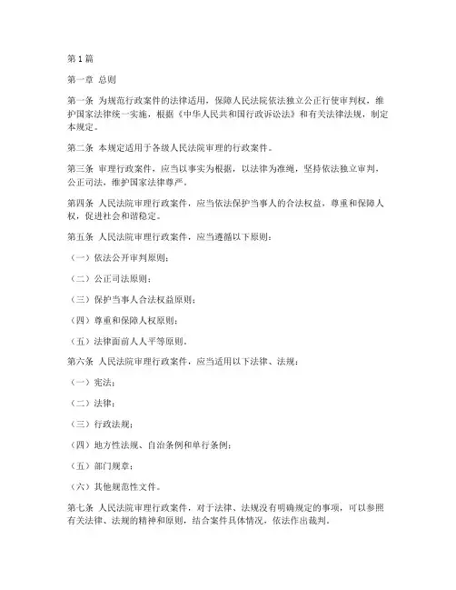 行政案件法律适用规定(3篇)
