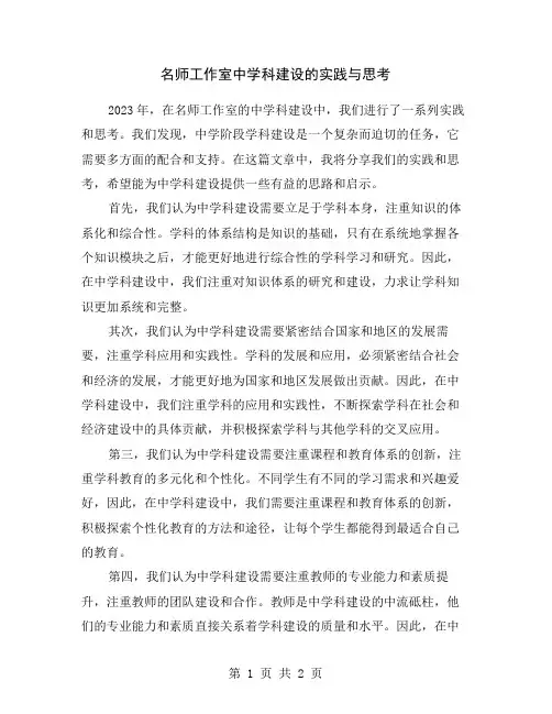 名师工作室中学科建设的实践与思考