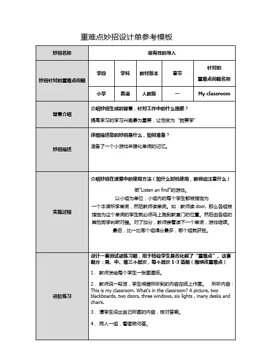 重难点妙招设计单模板-
