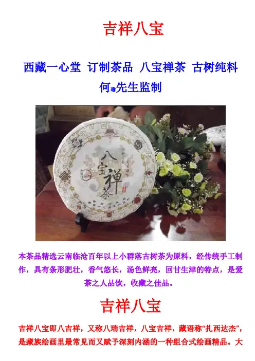 吉祥八宝