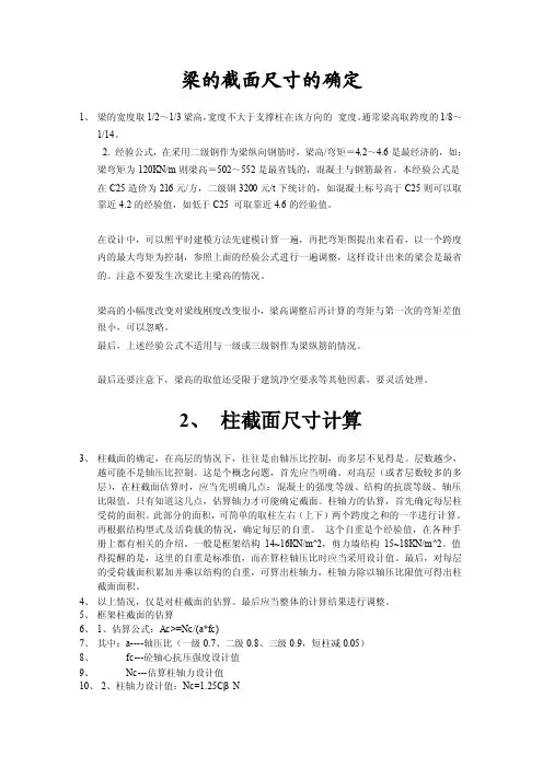 梁的截面尺寸的确定