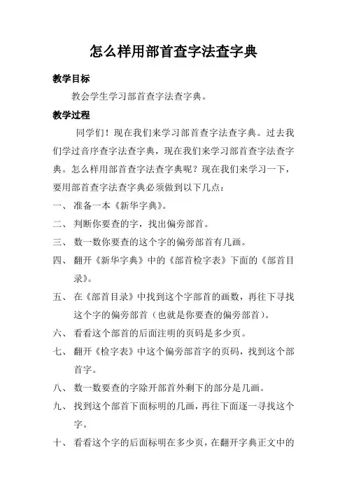 怎么样用部首查字法查字典