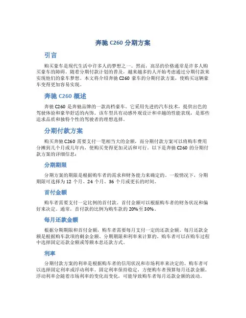 奔驰c260分期方案