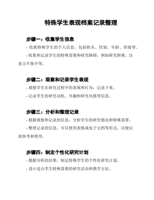特殊学生表现档案记录整理