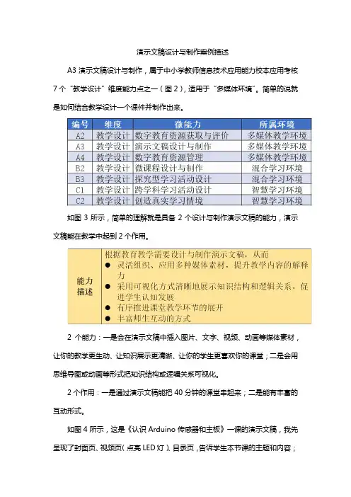 演示文稿设计与制作案例描述