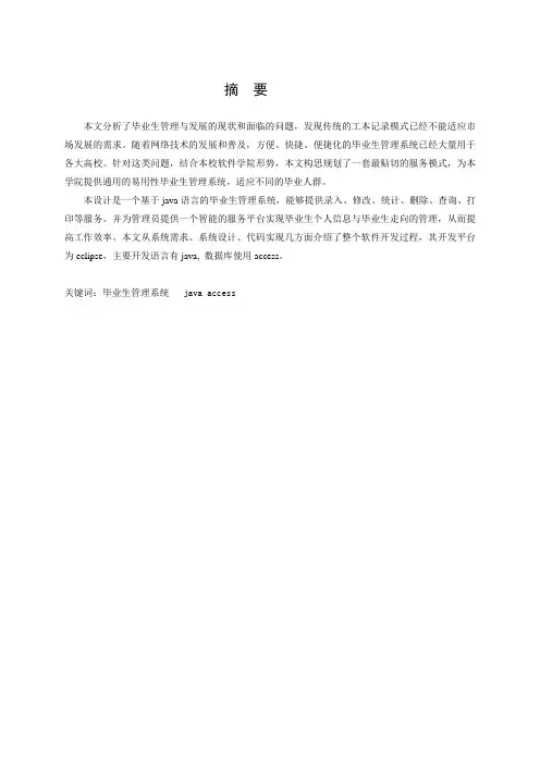 毕业生管理系统的设计与实现